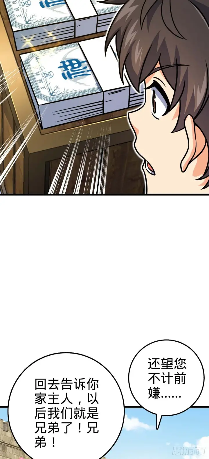 漫画《大王饶命》588 垄断产业第32张图