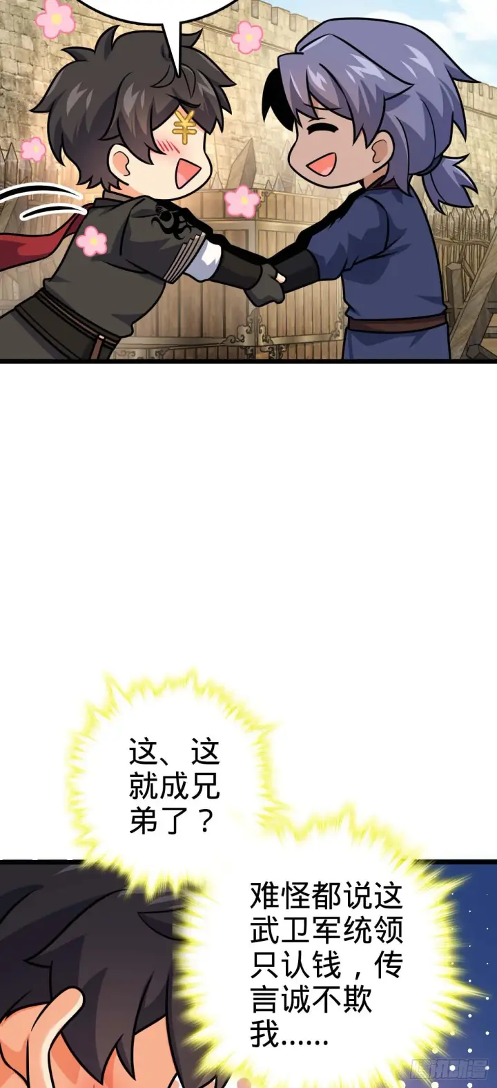 漫画《大王饶命》588 垄断产业第33张图