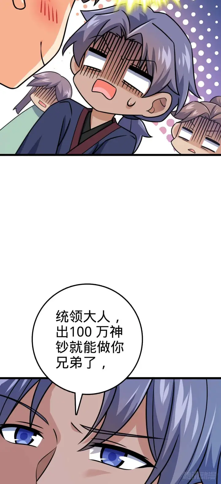 漫画《大王饶命》588 垄断产业第34张图