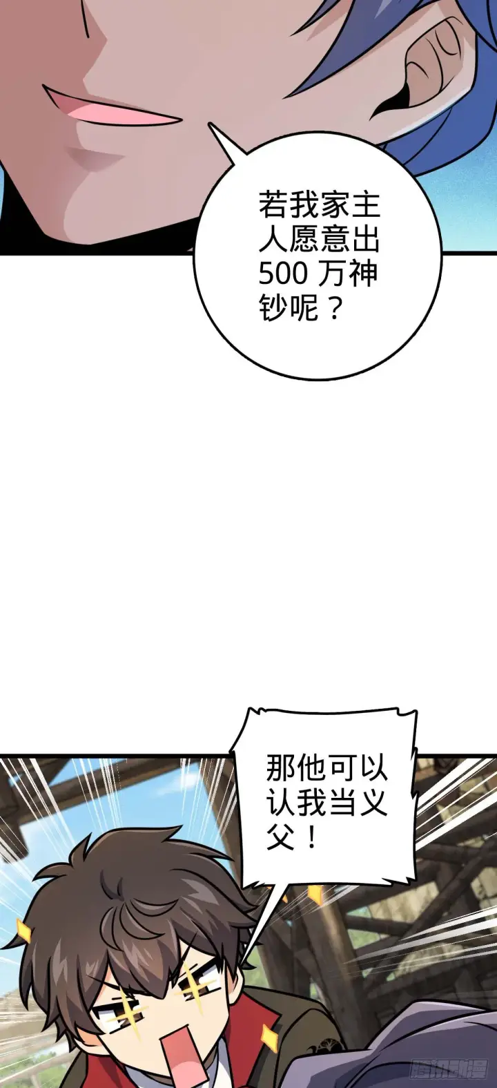 漫画《大王饶命》588 垄断产业第35张图