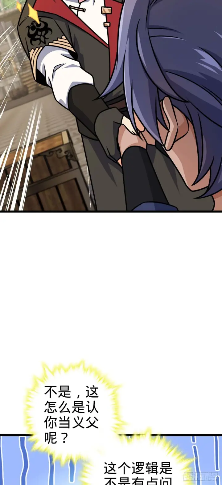 漫画《大王饶命》588 垄断产业第36张图