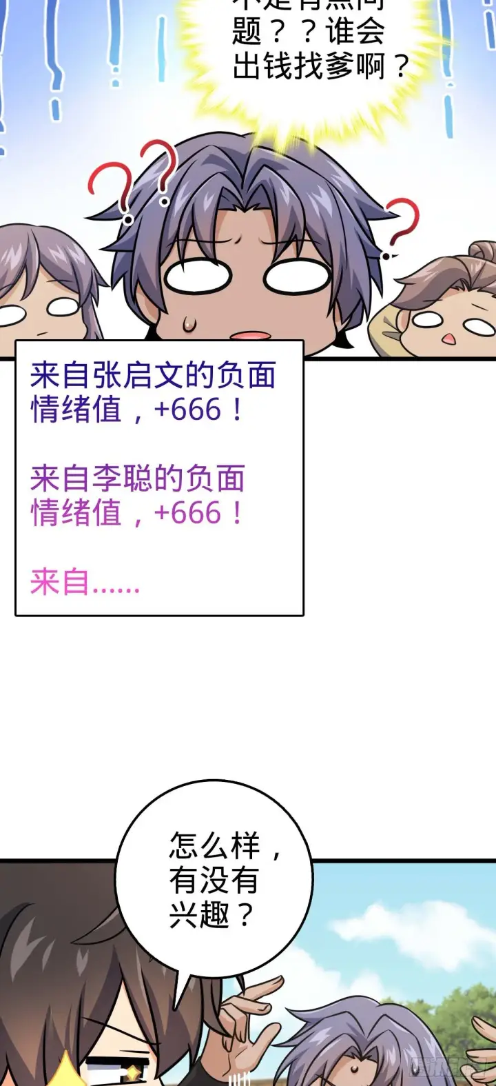 漫画《大王饶命》588 垄断产业第37张图