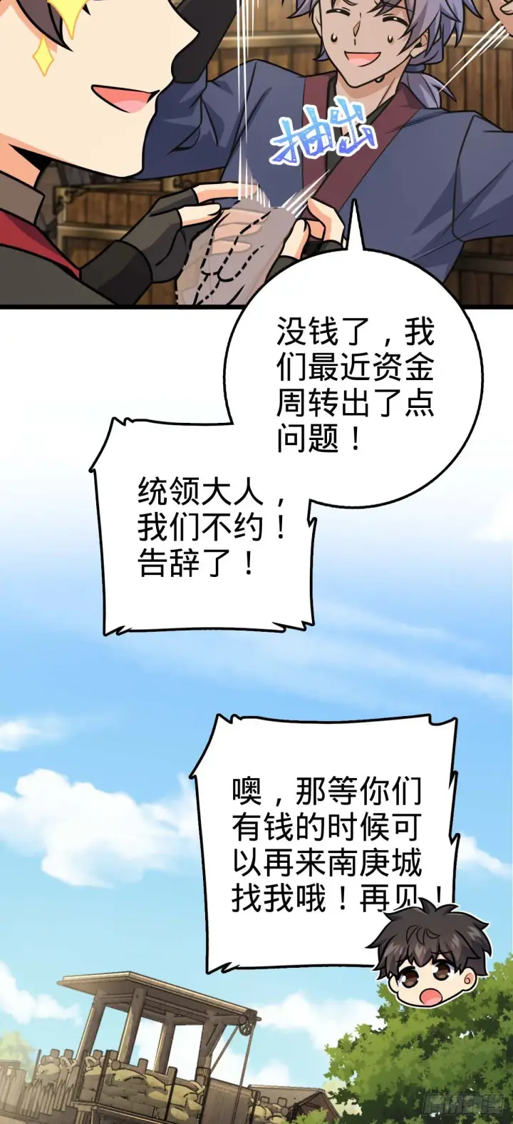 漫画《大王饶命》588 垄断产业第38张图