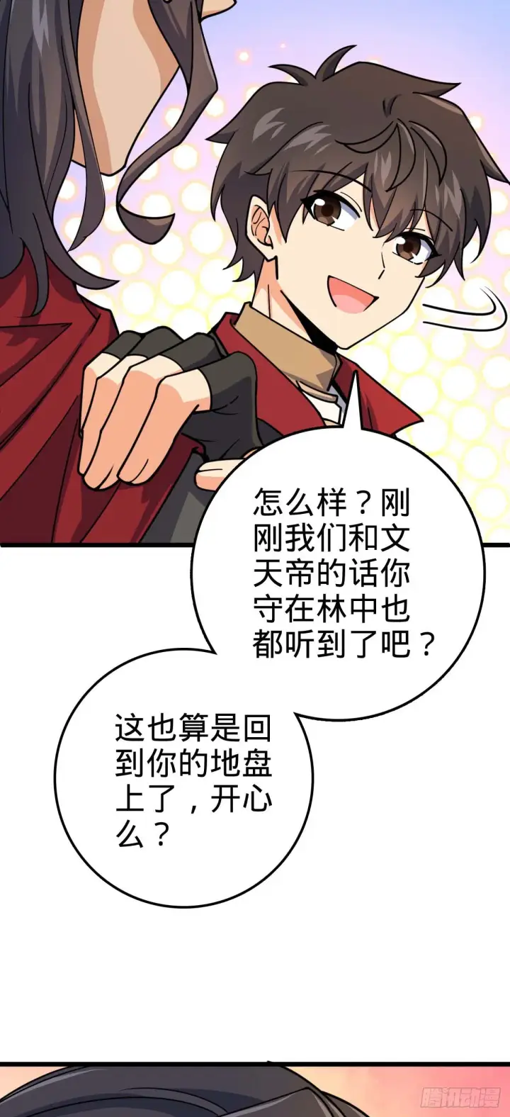 漫画《大王饶命》588 垄断产业第40张图