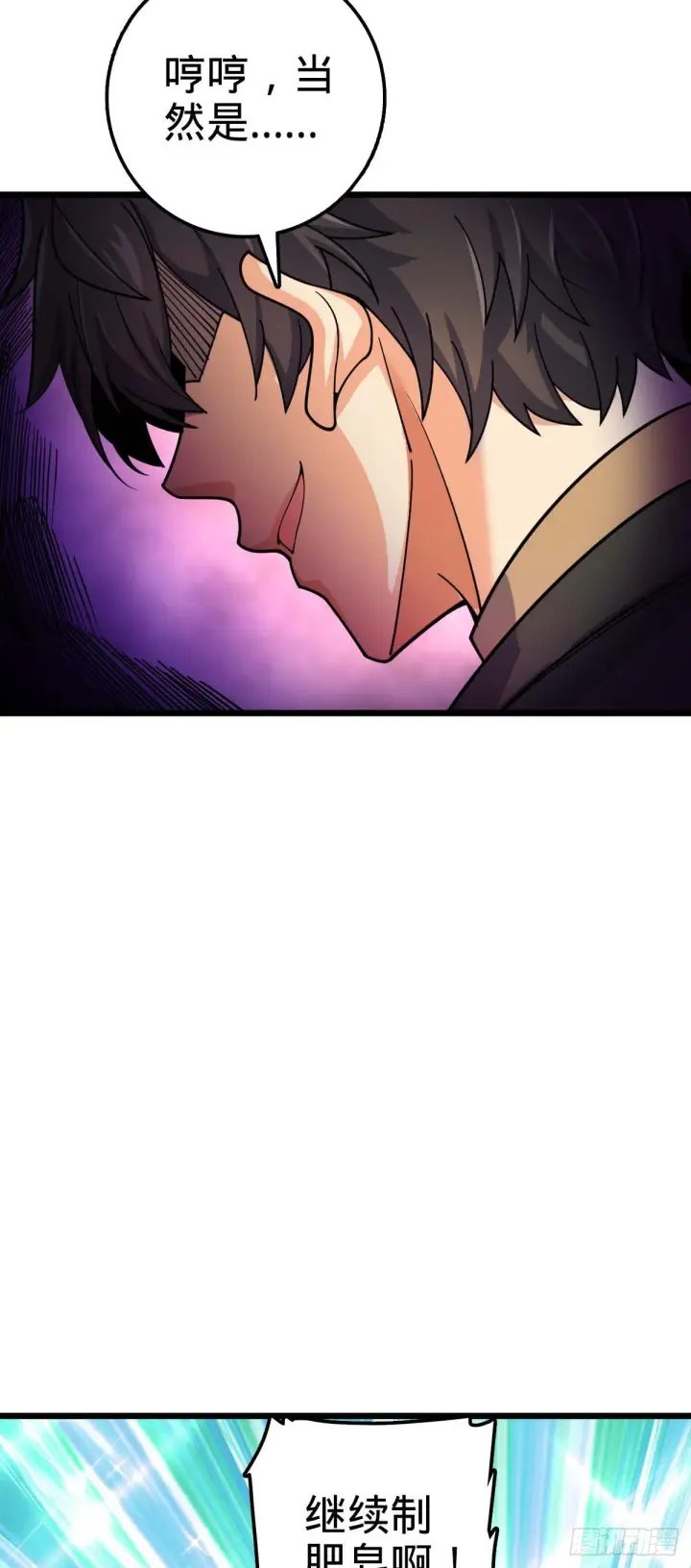 漫画《大王饶命》588 垄断产业第45张图