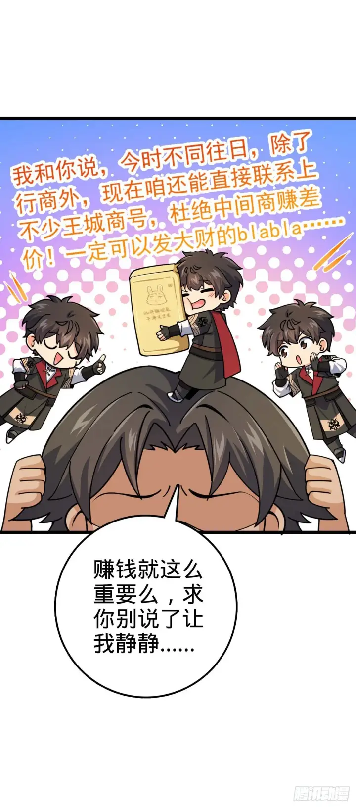 漫画《大王饶命》588 垄断产业第47张图