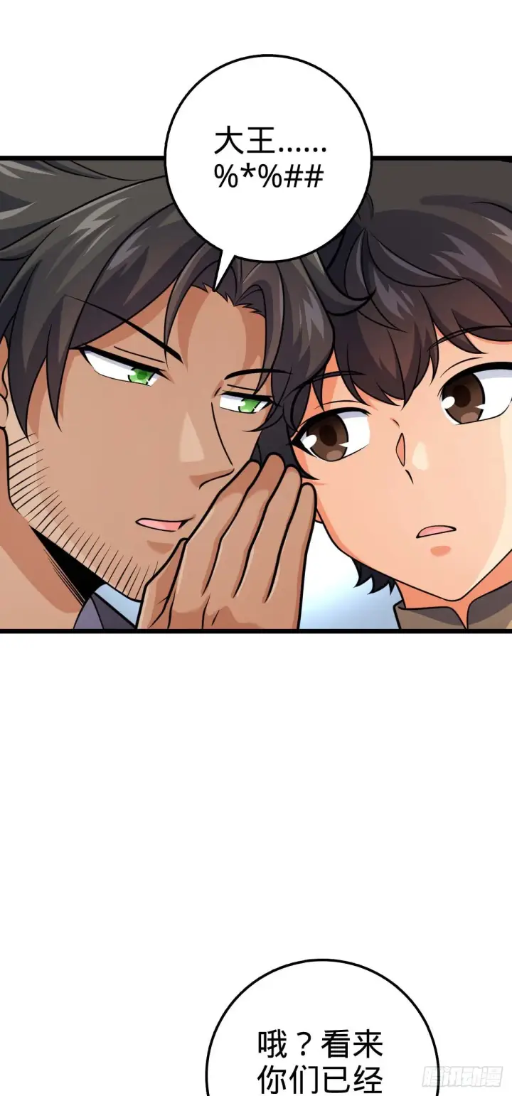 漫画《大王饶命》588 垄断产业第5张图