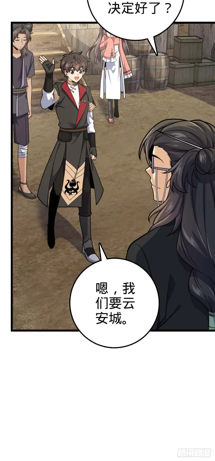 漫画《大王饶命》588 垄断产业第6张图