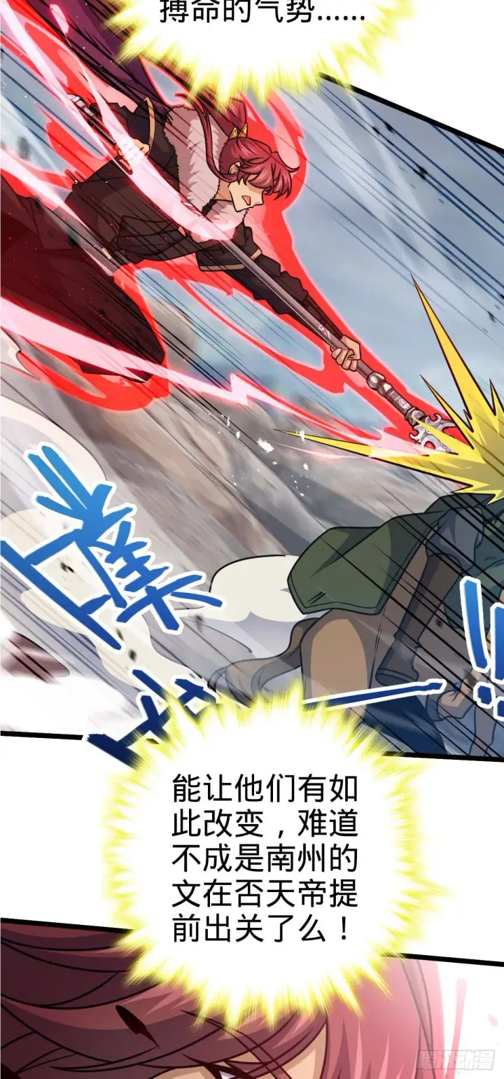 漫画《大王饶命》589 西方天帝第14张图