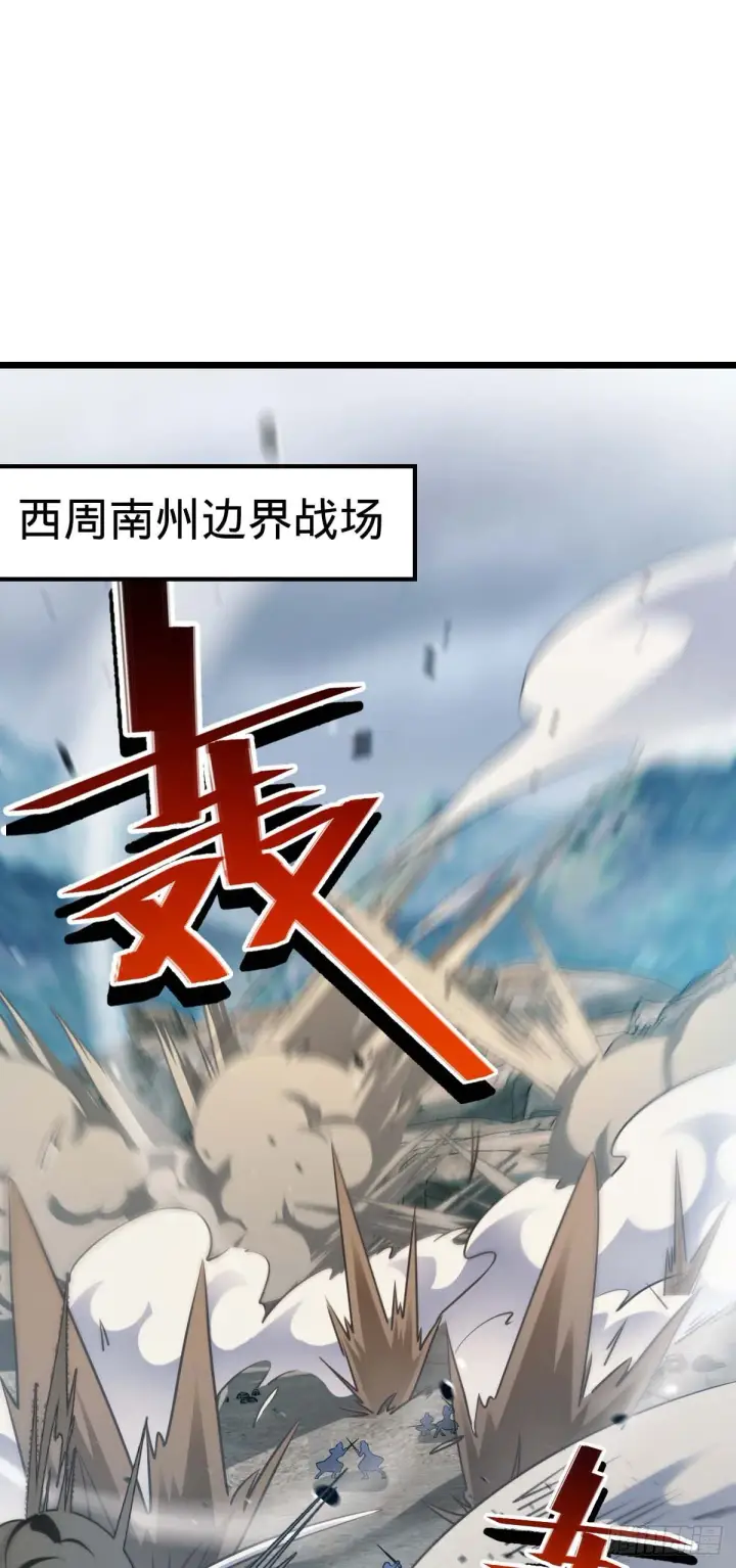 漫画《大王饶命》589 西方天帝第2张图