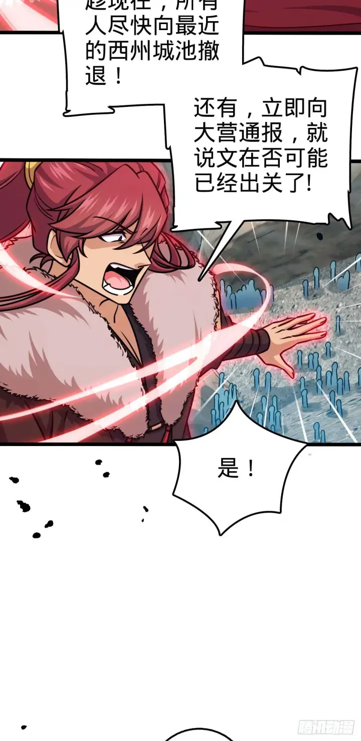 漫画《大王饶命》589 西方天帝第26张图