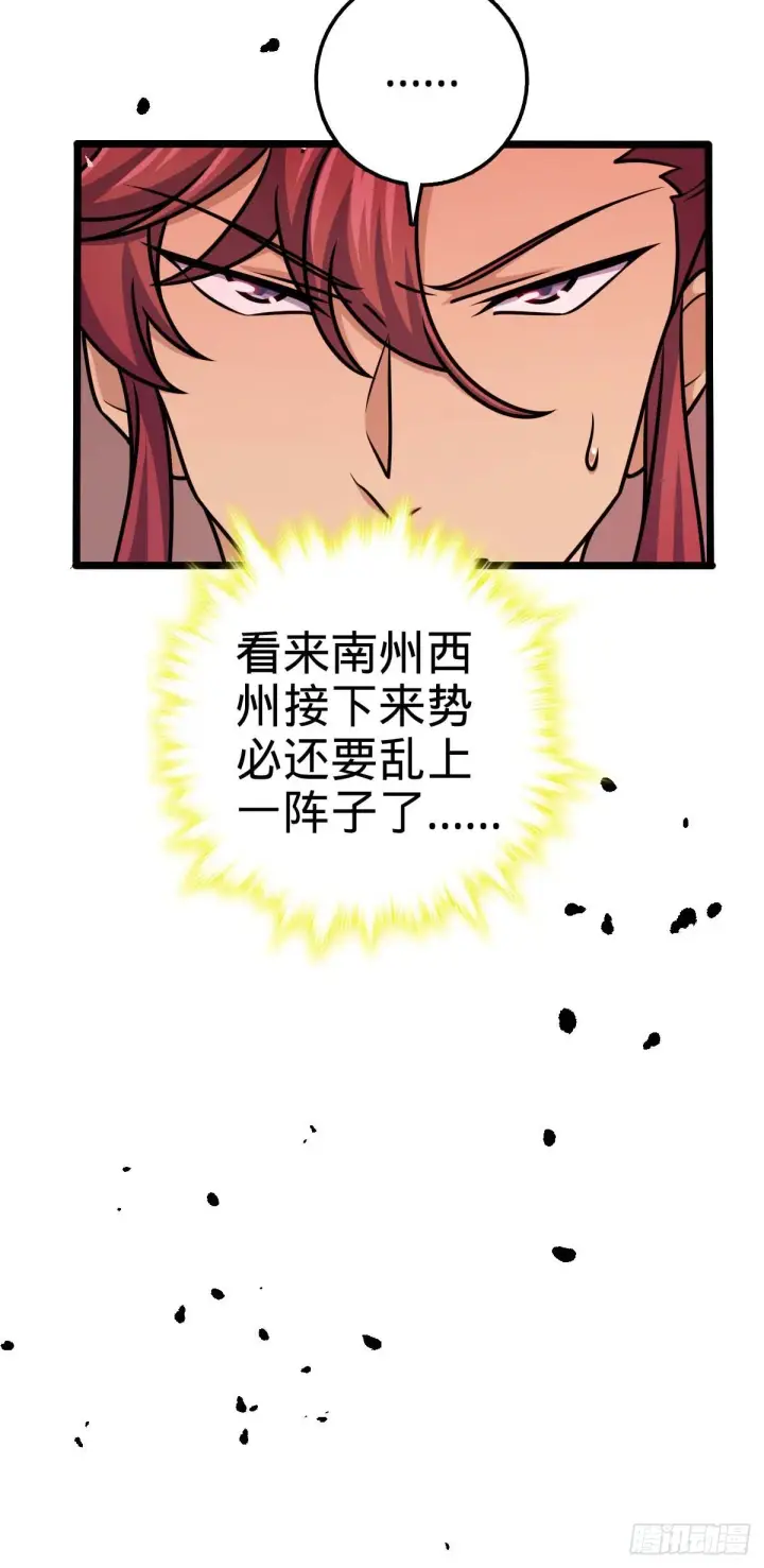 漫画《大王饶命》589 西方天帝第27张图