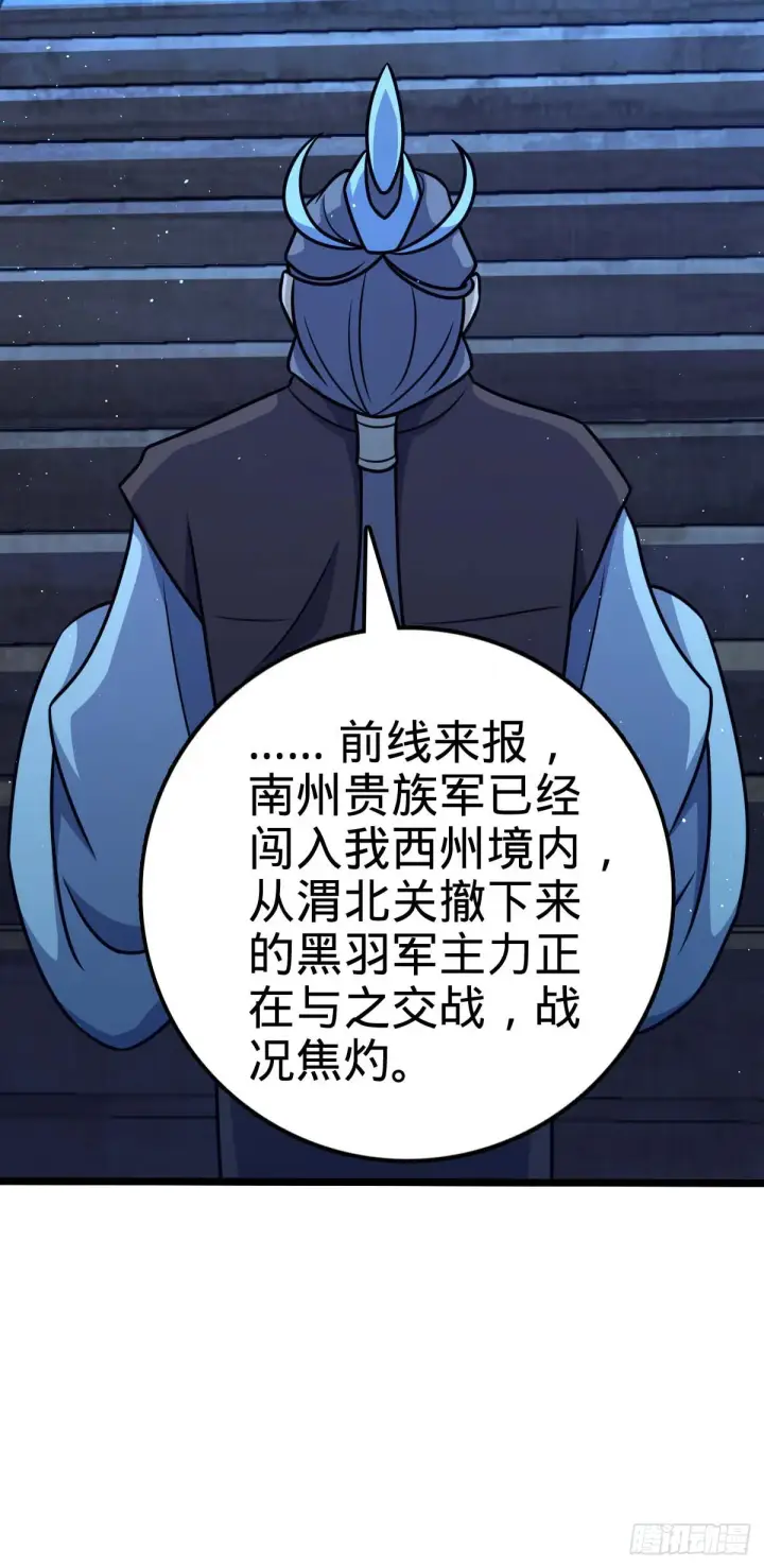 漫画《大王饶命》589 西方天帝第30张图