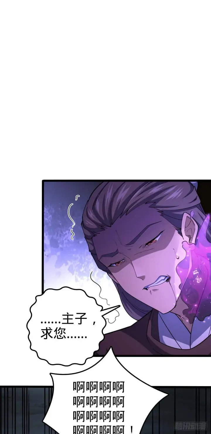漫画《大王饶命》589 西方天帝第37张图