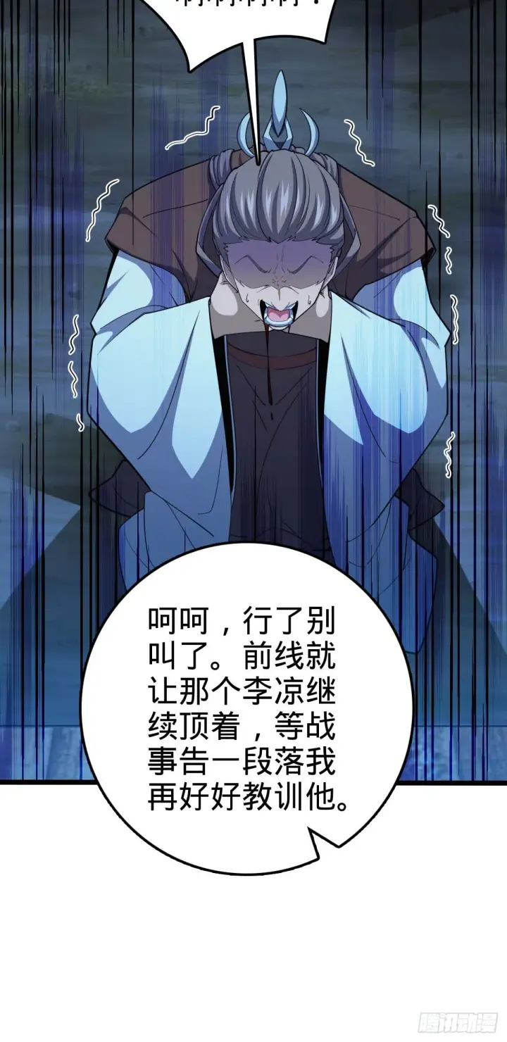 漫画《大王饶命》589 西方天帝第38张图