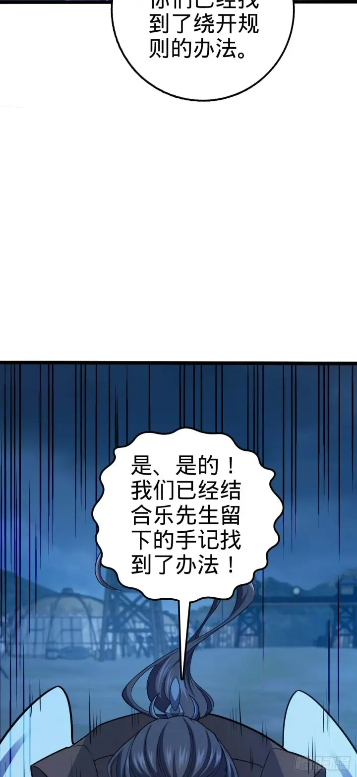 漫画《大王饶命》589 西方天帝第41张图