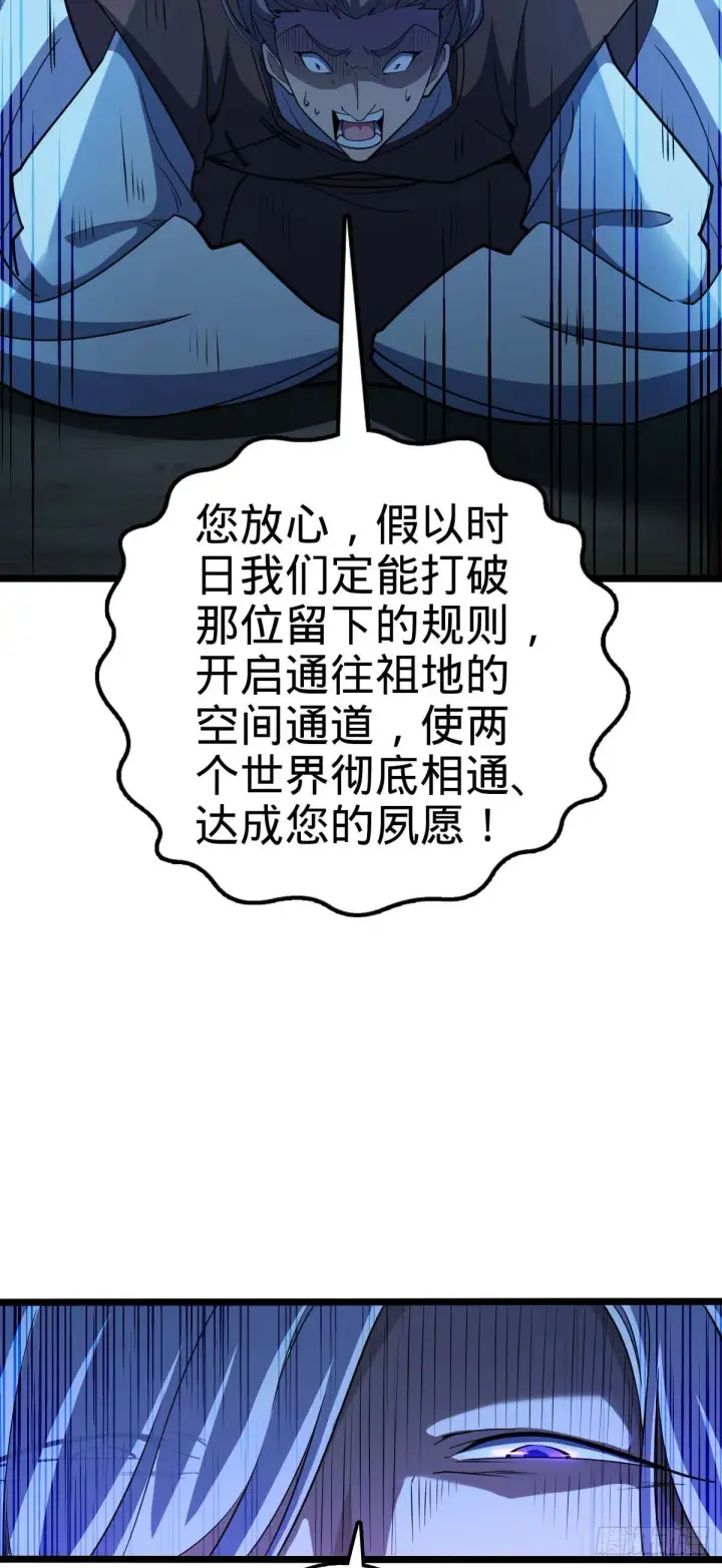 漫画《大王饶命》589 西方天帝第42张图