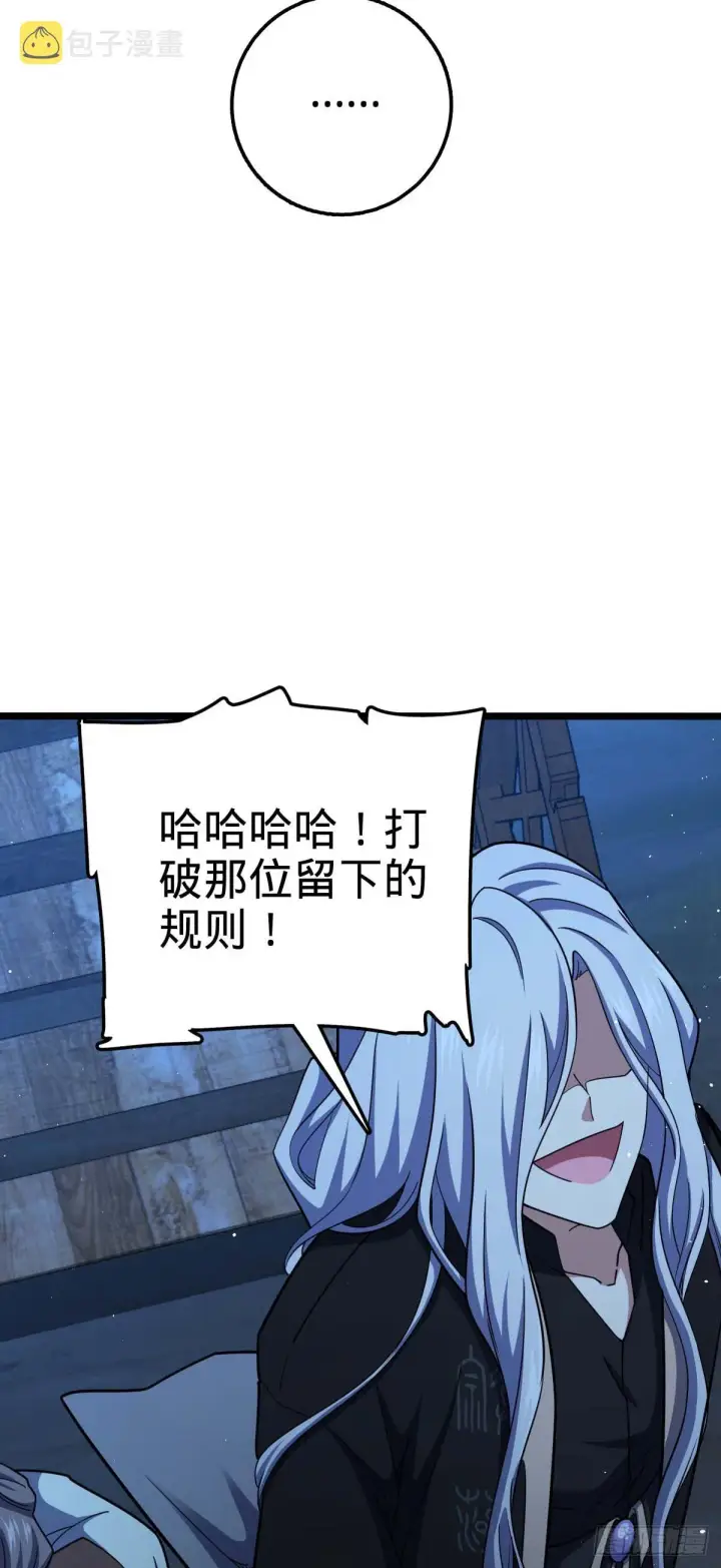 漫画《大王饶命》589 西方天帝第43张图