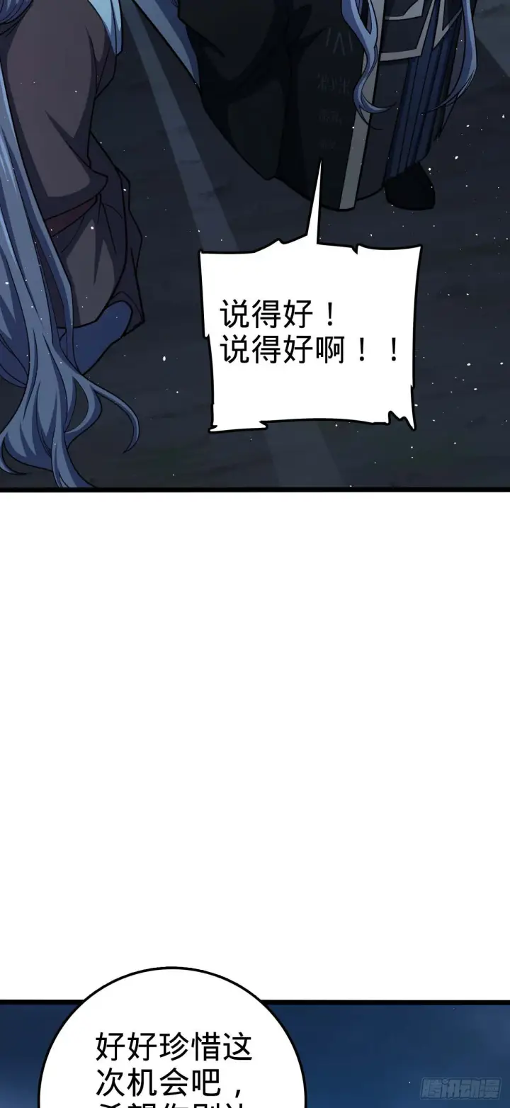 漫画《大王饶命》589 西方天帝第44张图
