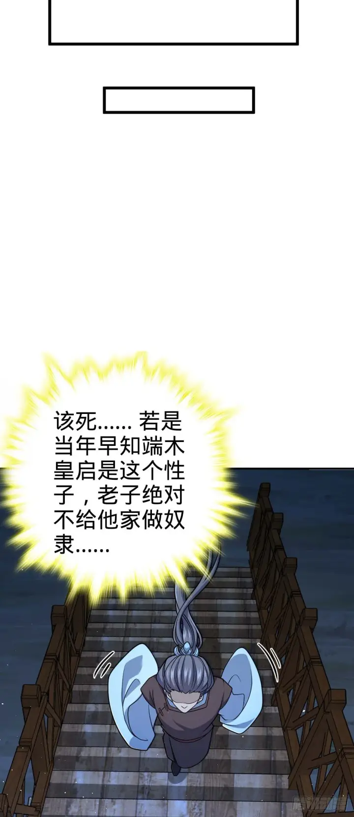漫画《大王饶命》589 西方天帝第47张图