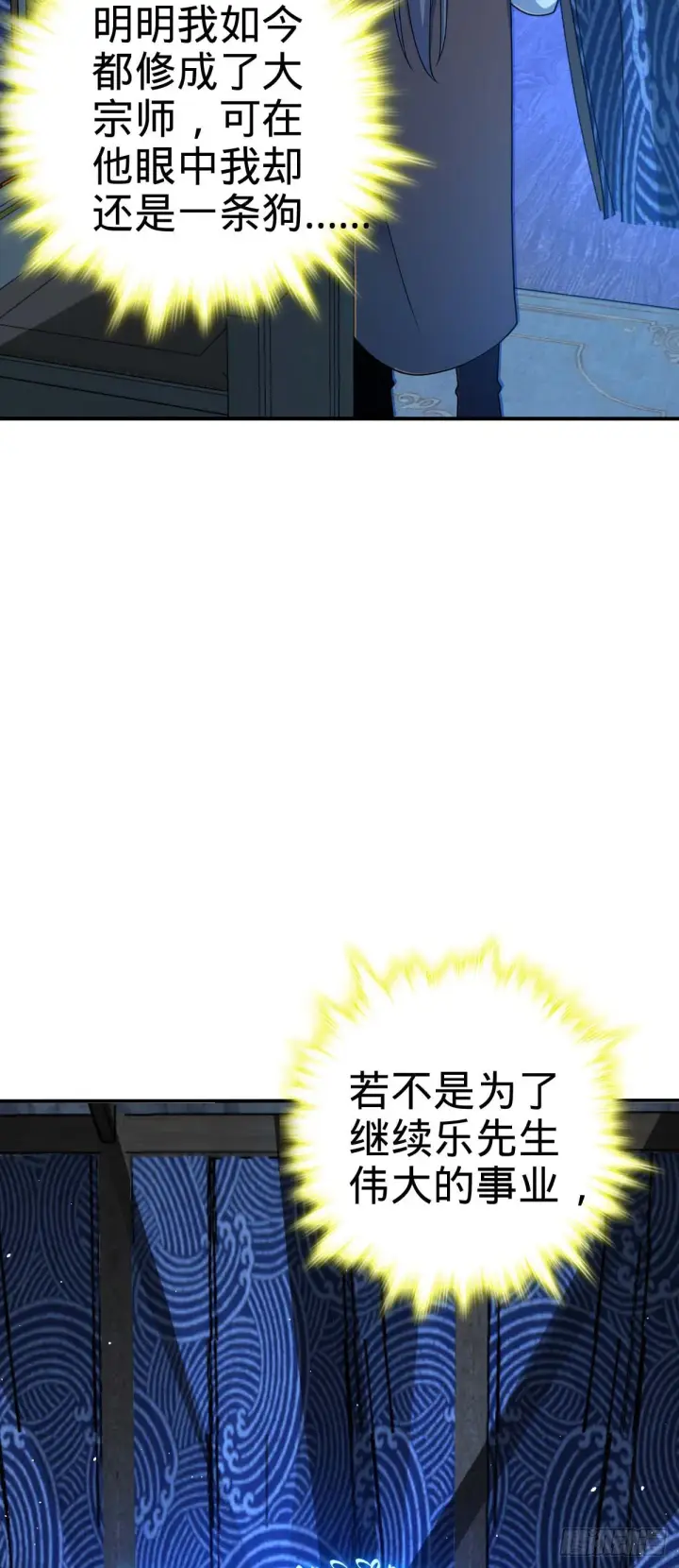 漫画《大王饶命》589 西方天帝第49张图