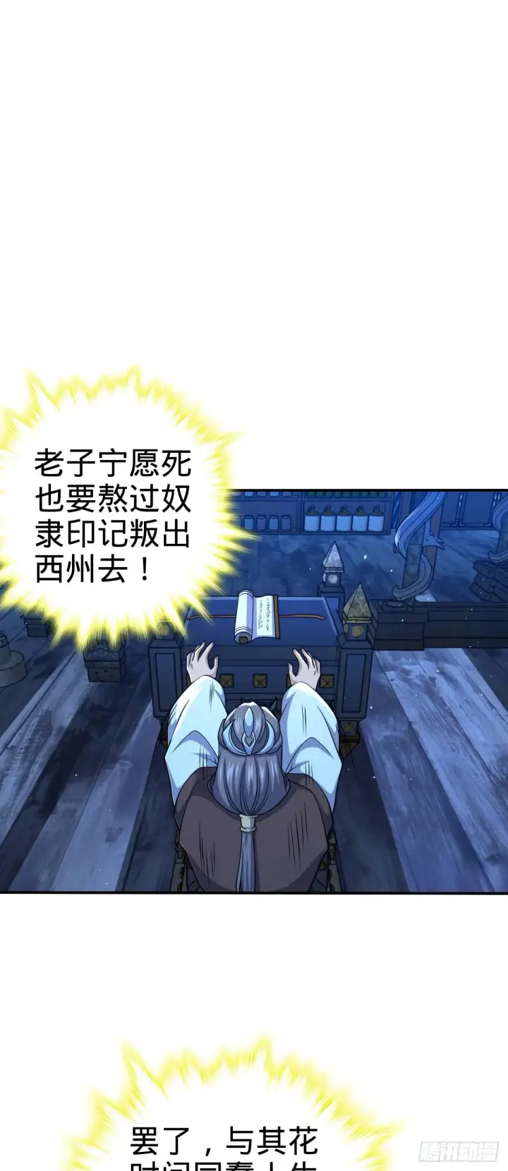 漫画《大王饶命》589 西方天帝第51张图
