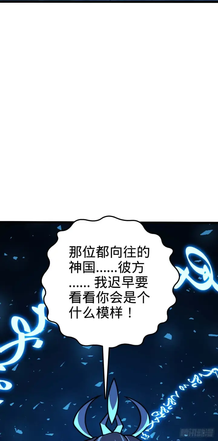 漫画《大王饶命》589 西方天帝第57张图