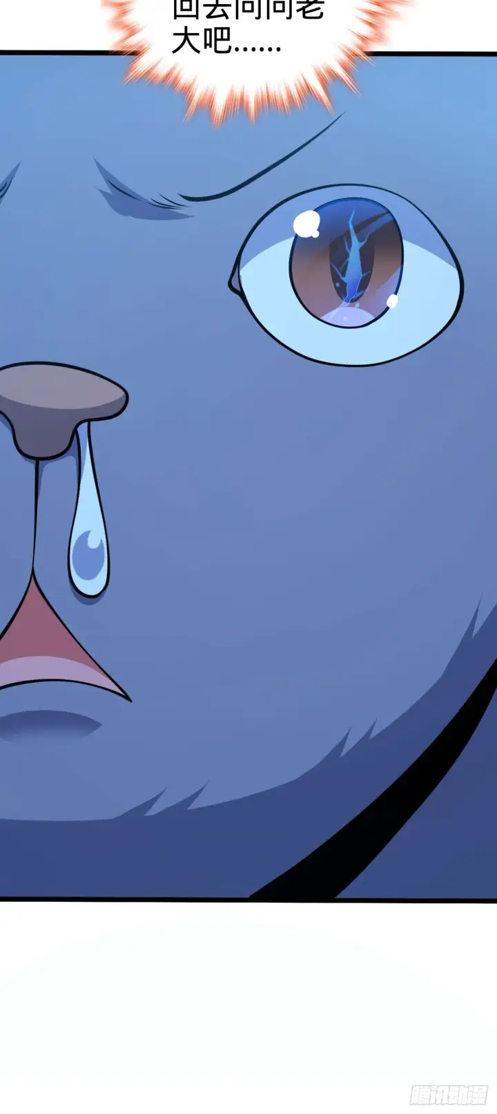 漫画《大王饶命》589 西方天帝第63张图