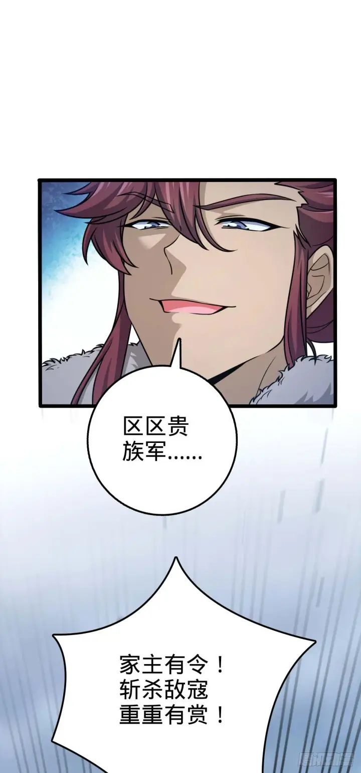 漫画《大王饶命》589 西方天帝第9张图