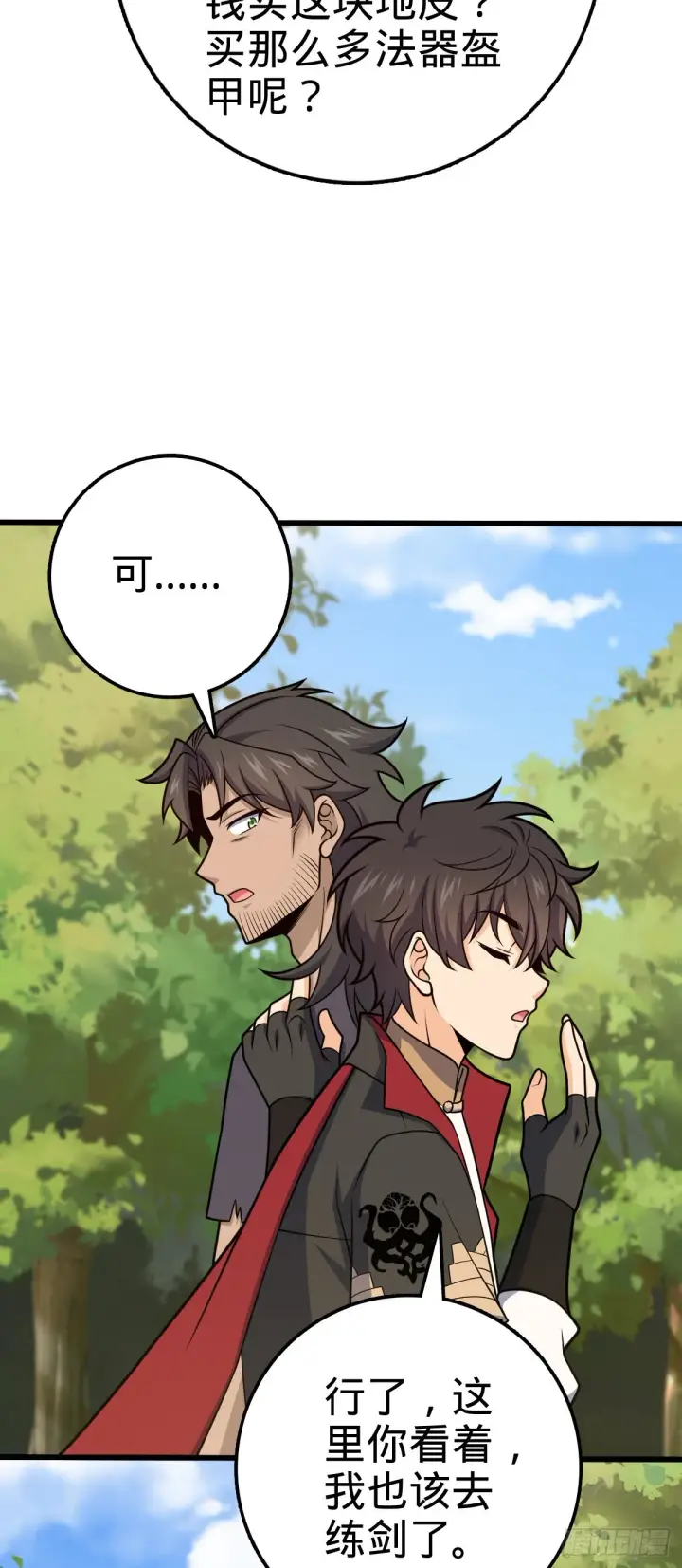 漫画《大王饶命》590 出发王城第10张图