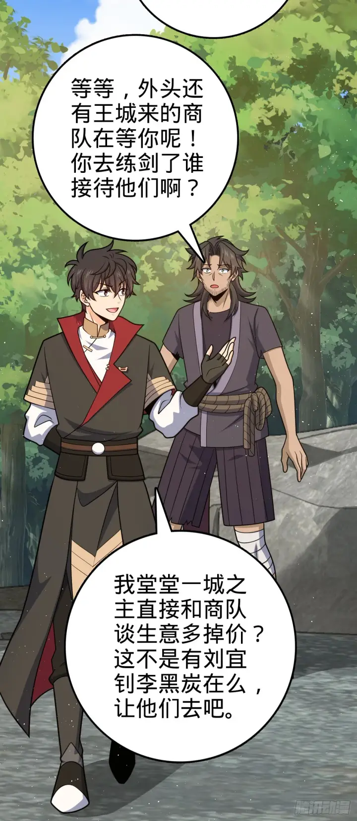 漫画《大王饶命》590 出发王城第11张图
