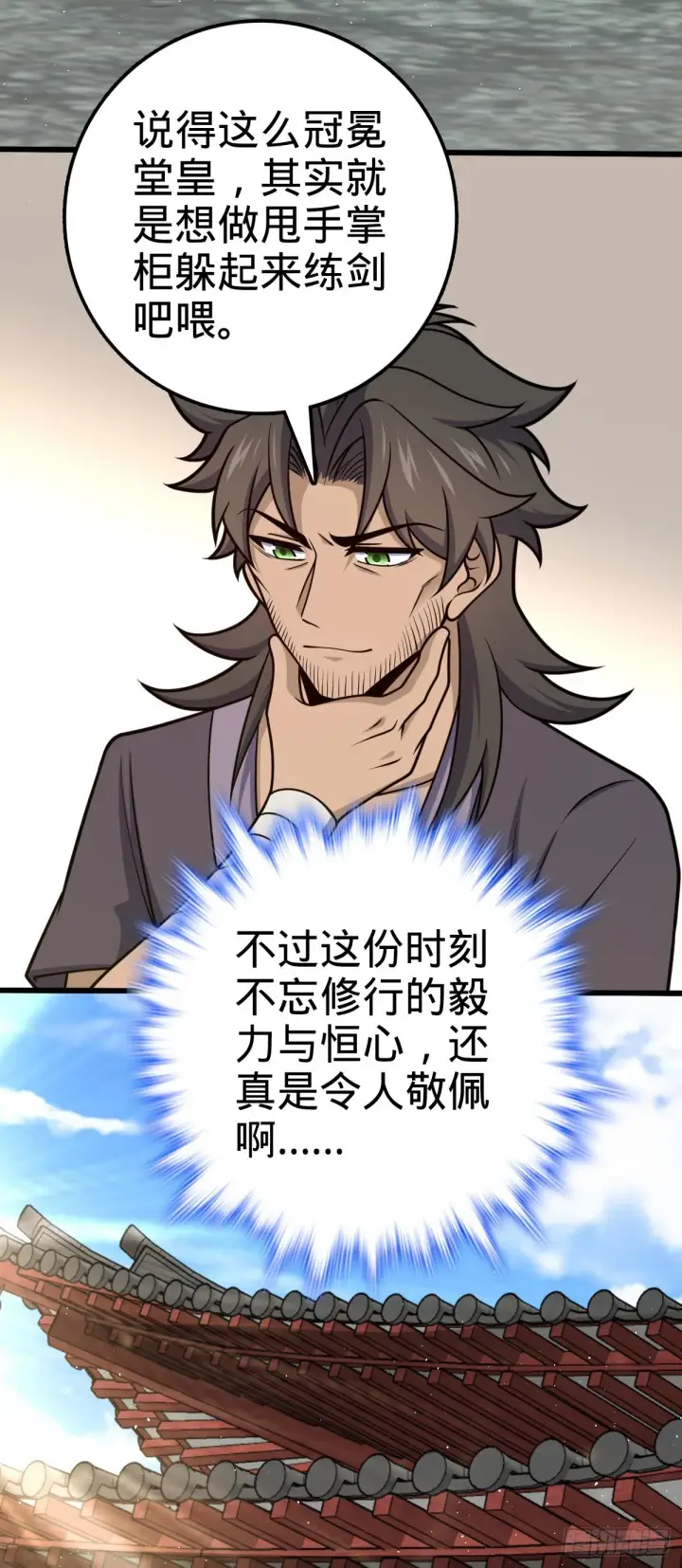 漫画《大王饶命》590 出发王城第12张图