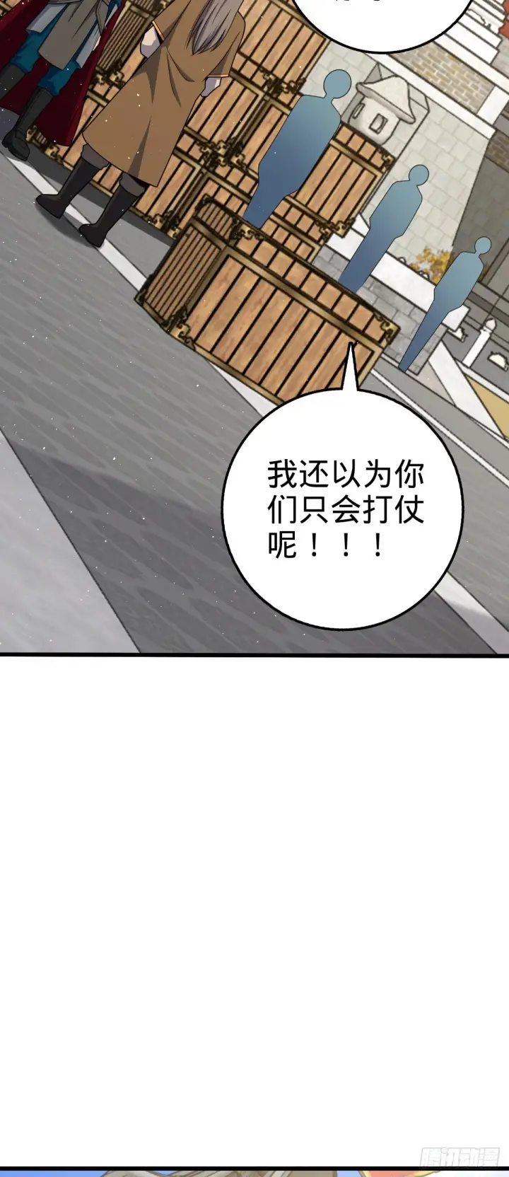 漫画《大王饶命》590 出发王城第15张图