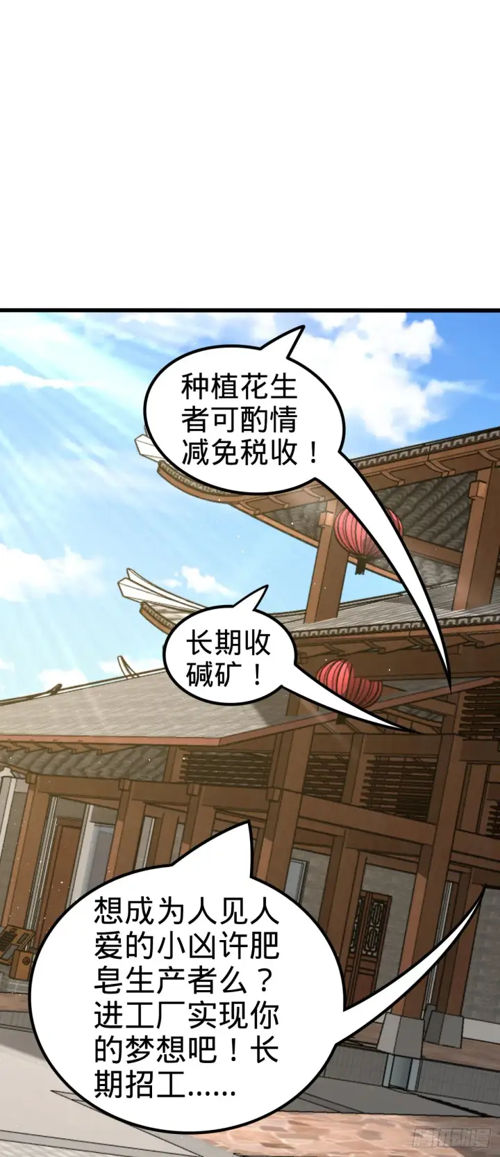漫画《大王饶命》590 出发王城第17张图
