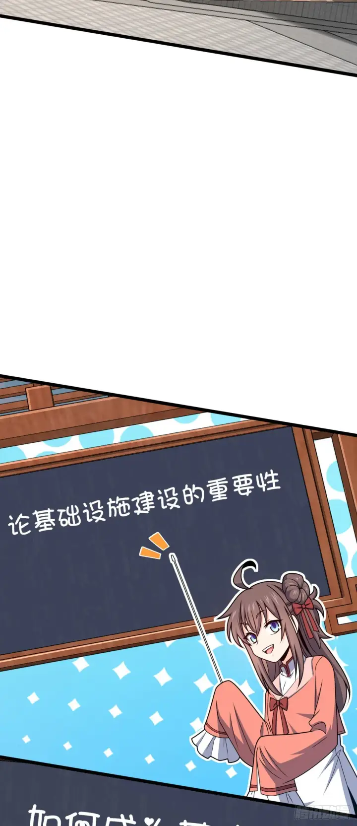 漫画《大王饶命》590 出发王城第18张图