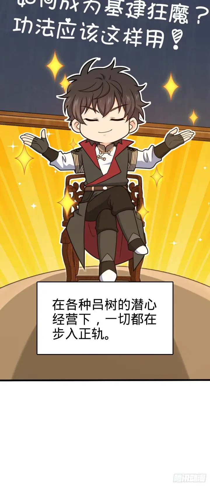 漫画《大王饶命》590 出发王城第19张图