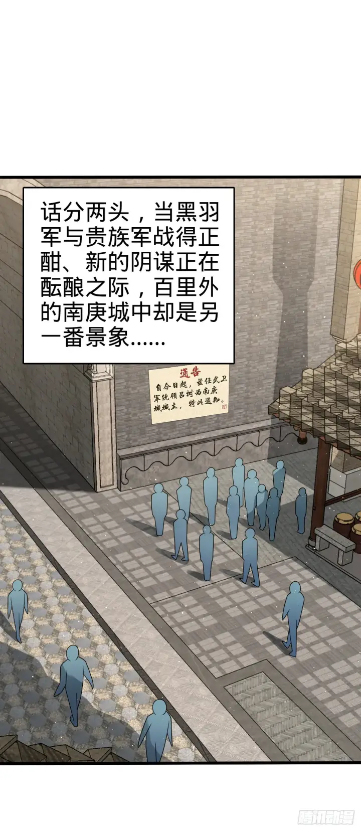 漫画《大王饶命》590 出发王城第2张图