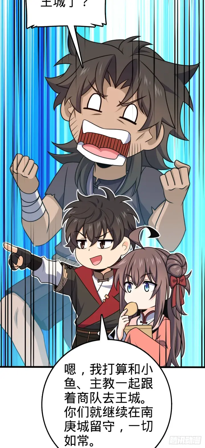 漫画《大王饶命》590 出发王城第23张图