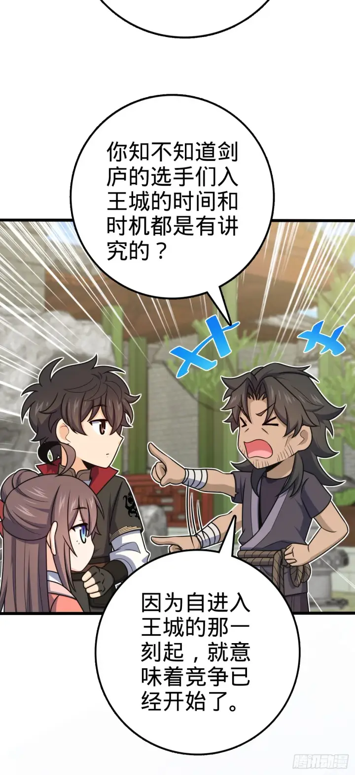 漫画《大王饶命》590 出发王城第24张图