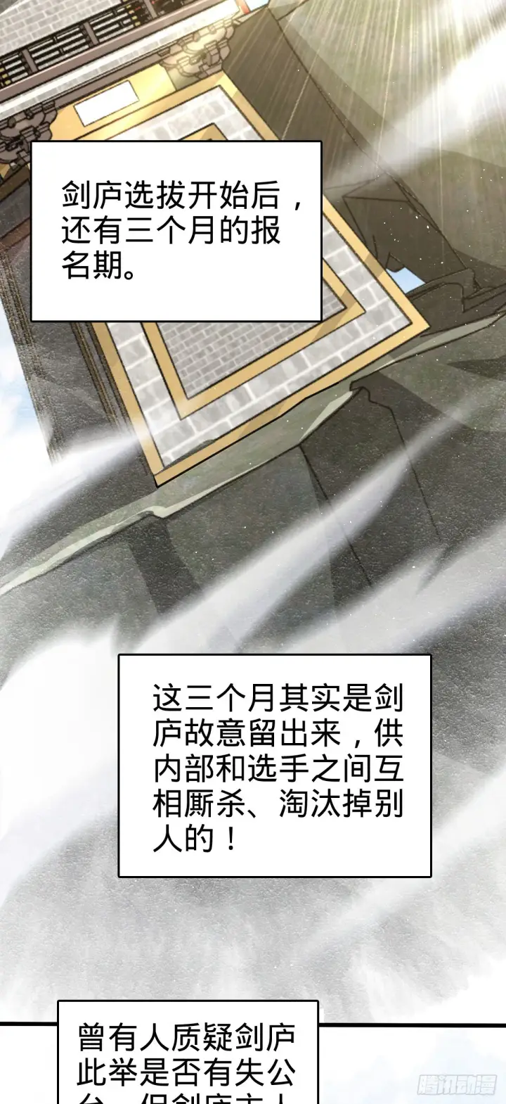 漫画《大王饶命》590 出发王城第26张图