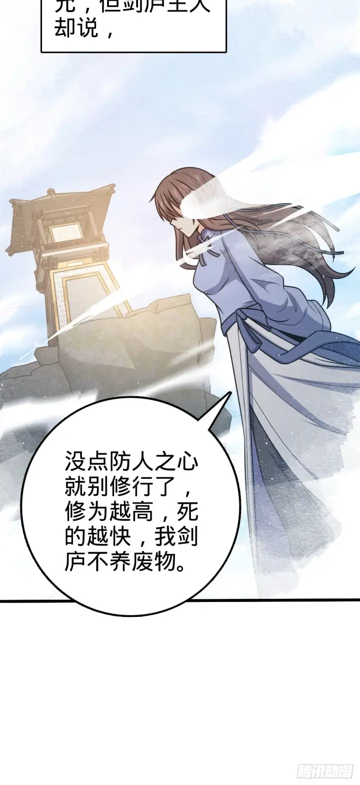 漫画《大王饶命》590 出发王城第27张图