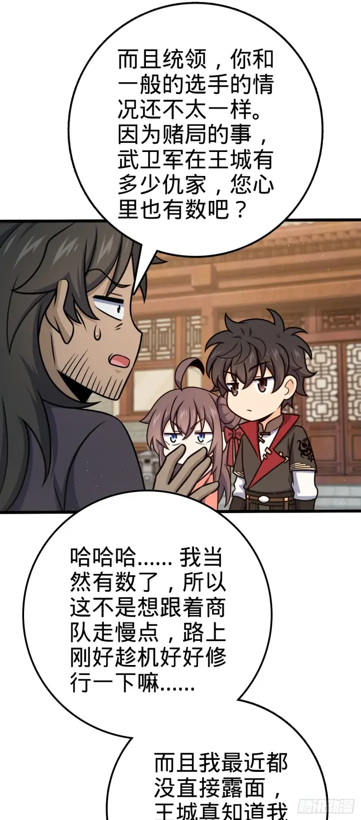 漫画《大王饶命》590 出发王城第28张图