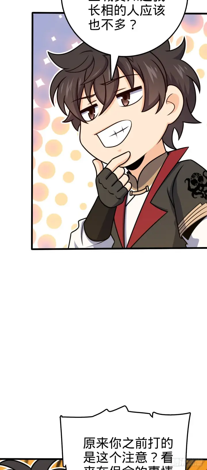 漫画《大王饶命》590 出发王城第29张图