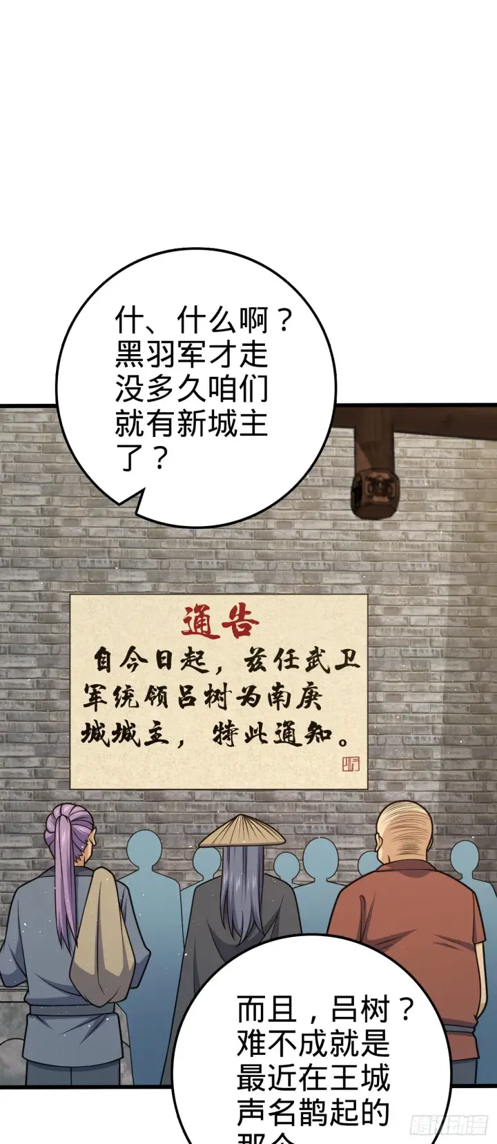 漫画《大王饶命》590 出发王城第3张图