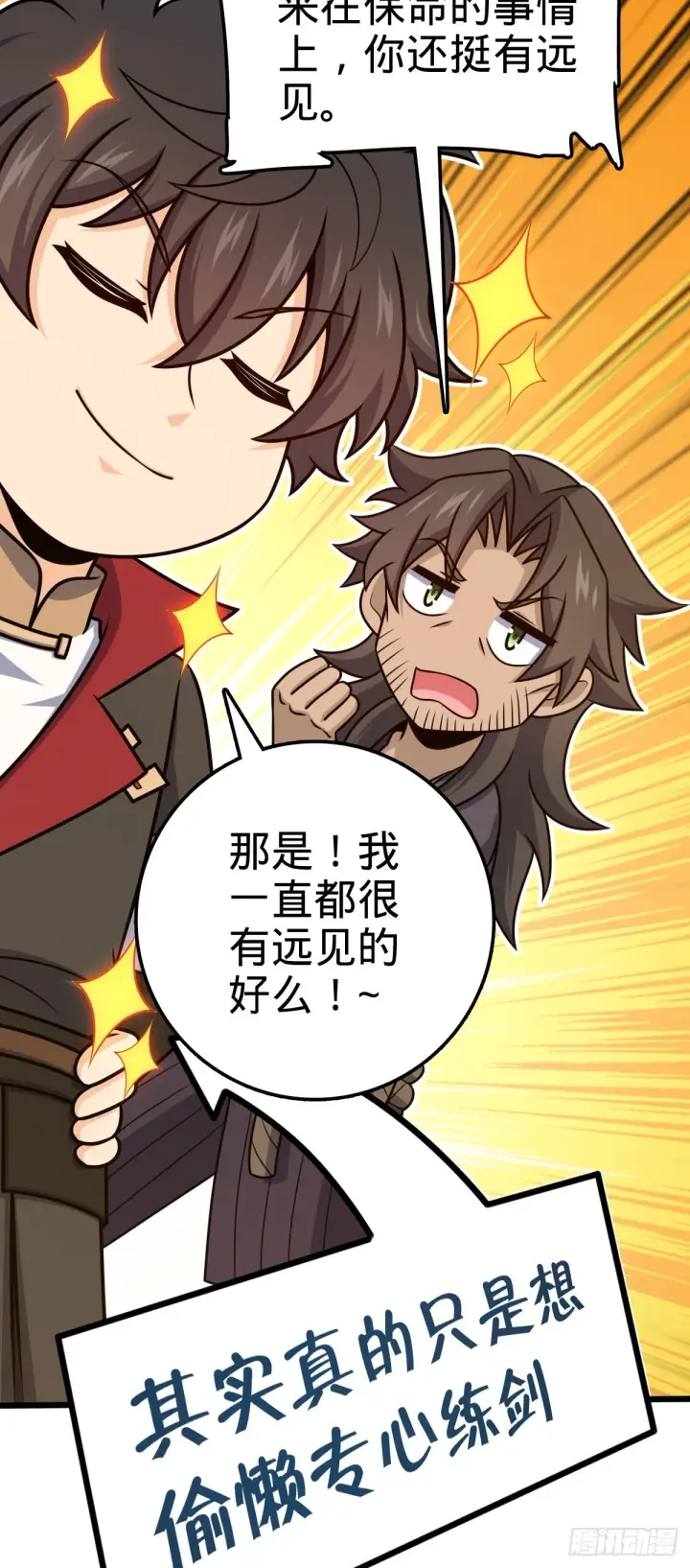漫画《大王饶命》590 出发王城第30张图