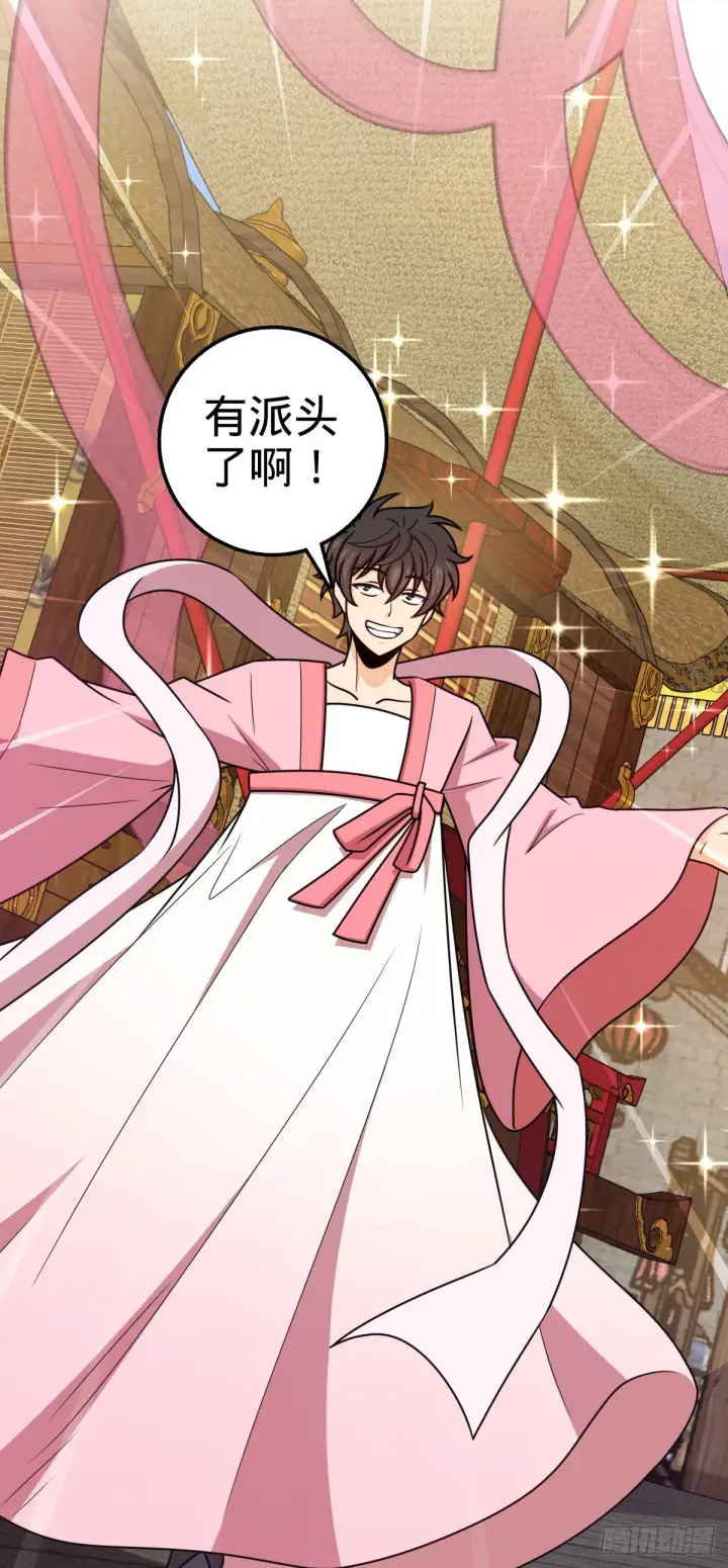 漫画《大王饶命》590 出发王城第35张图