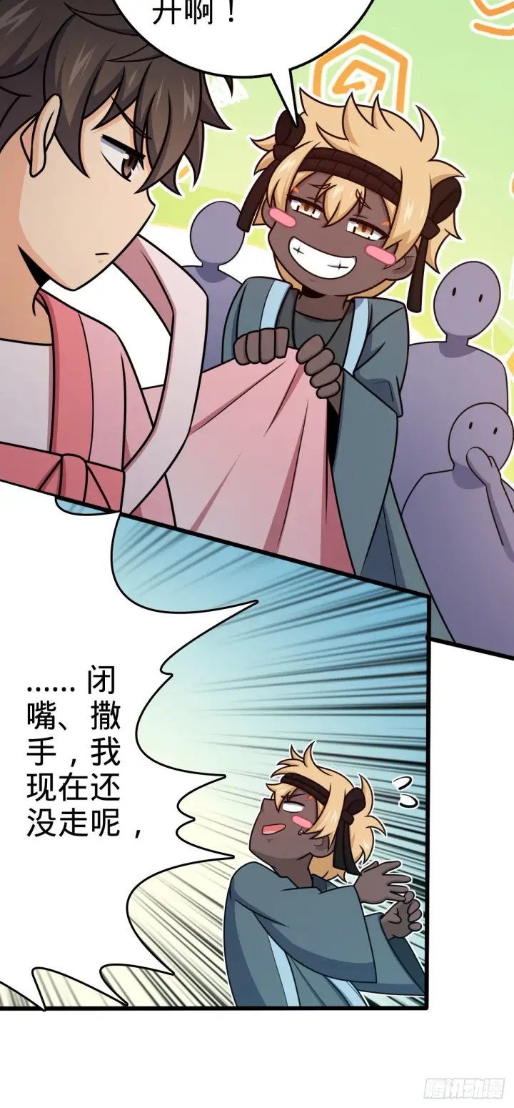 漫画《大王饶命》590 出发王城第37张图