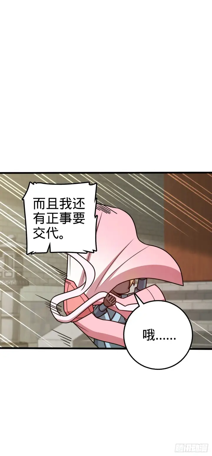 漫画《大王饶命》590 出发王城第38张图