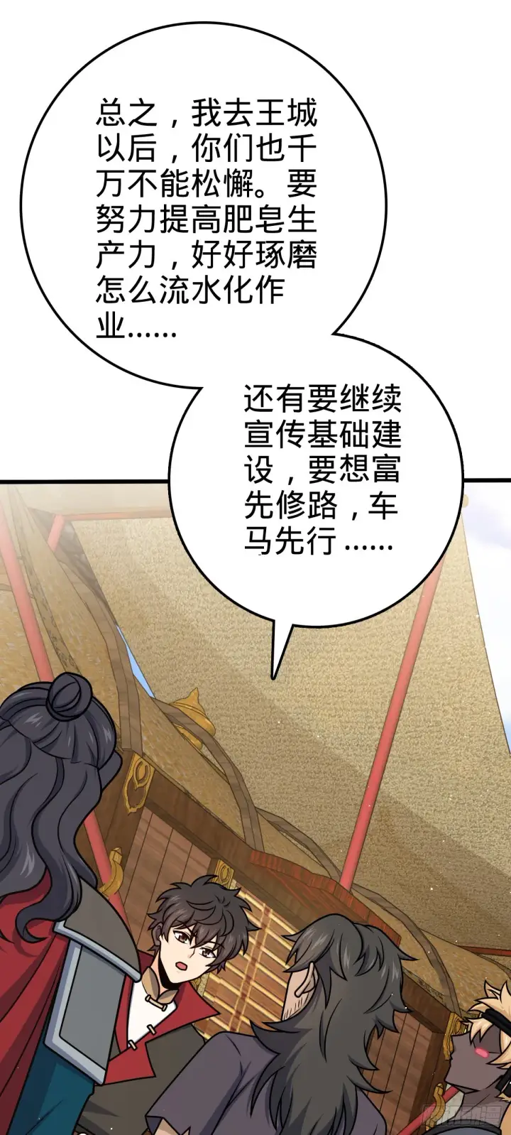 漫画《大王饶命》590 出发王城第39张图