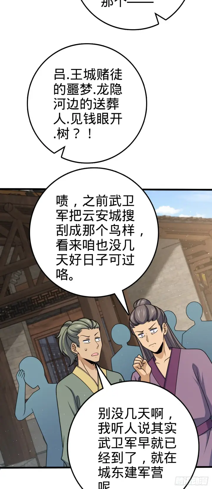 漫画《大王饶命》590 出发王城第4张图